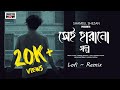 Sei Harano Golpo সেই হারানো গল্প Bangla Emotional Sad Fook Slowed Down Mus