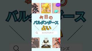今日のバルダンダース占い【カルドセプトビギンズ】 #ゲーム実況 #カルドセプト
