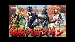 【フォートナイト】秘密のハロウィンスキンがかっこよすぎる!!