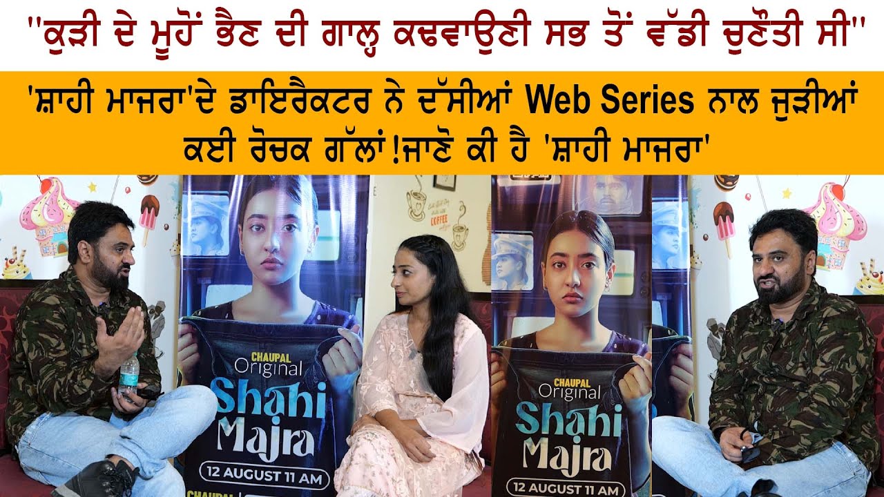 Director Prem Singh Sidhu Interview | Shahi Majra Web Series Director Prem Singh Sidhu Interview | Shahi Majra Web Series
