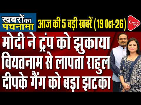 India-US Trade Deal| Amit Shah Punjab visit| Tiger Shroff Firing Row| Rahul in Vietnam| Dr.Manish Kr