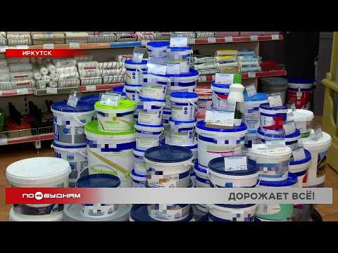 Рост цен на стройматериалы стал одной из причин подорожания жилья в Иркутской области