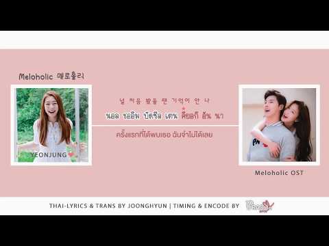 [Karaoke-Thaisub] Yeonjung(WJSN) - Meloholic ( Meloholic OST.)  by ipraewaBFTH