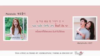 [Karaoke-Thaisub] Yeonjung(WJSN) - Meloholic ( Meloholic OST.)  by ipraewaBFTH