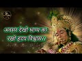 ऋतुएँ बदले समय पर दोहा Mahendra Kapoor Mahabharat Doha Astha Aur