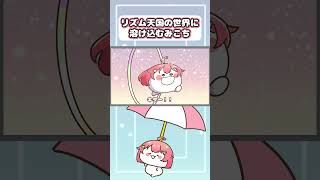 【手描き】リズム天国でいろんな姿になって世界に溶け込むみこち【ホロライブ 切り抜き 手描き / さくらみこ/ リズム天国】