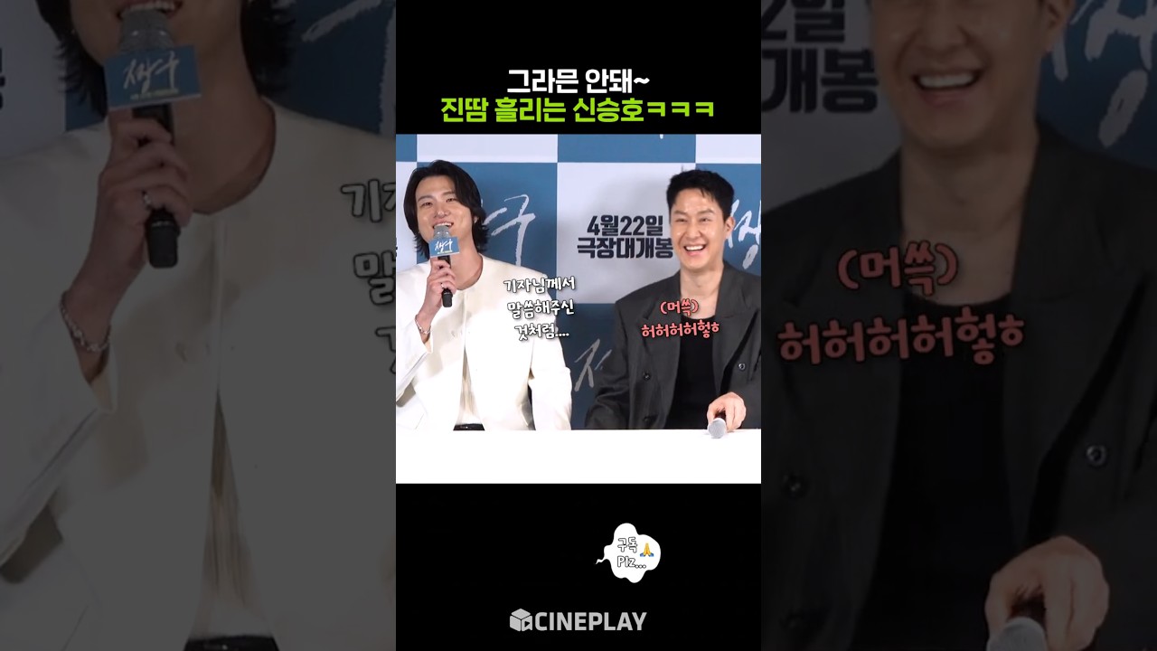 Shin Seung-ho Reacts to Being Cast in a Same-Age Role as Jung Woo—LOL #AUDITION 109