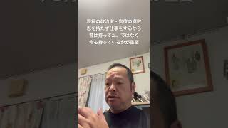 😮‍💨志を持っていないと、仕事はそのうち「作業」に変わる　#北村晴男 #日本保守党 #有本香 #梅原克彦 #百田尚樹 #島田洋一 #小野寺まさる #自民党 #高市早苗 #移民