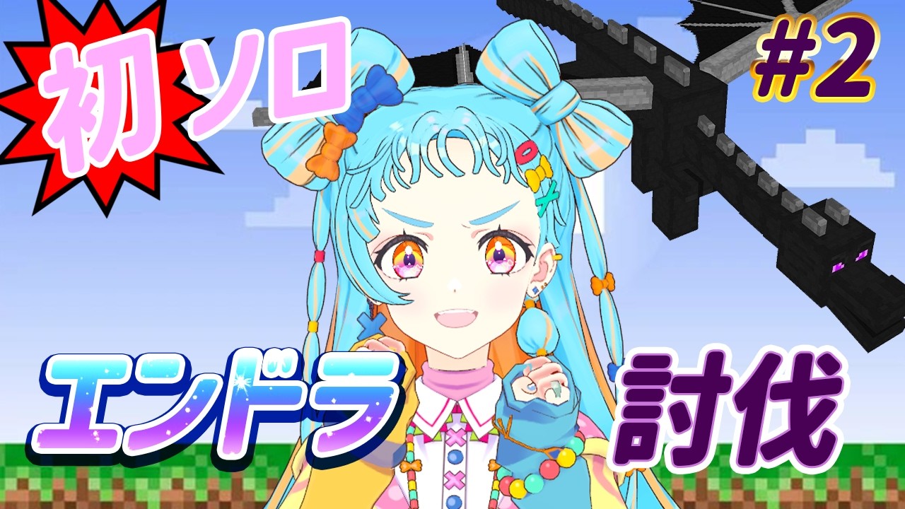 なんとかなるさエンドラ討伐！！＃2【アイカツアカデミー！/和央パリン】