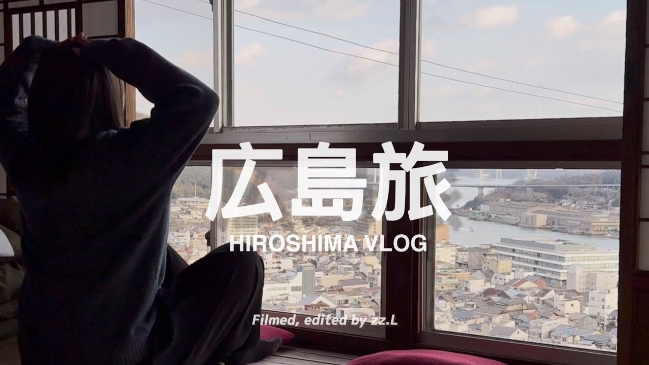 【 #広島旅 Vlog｜下篇 】到尾道山上古民家住一晚看日出 🌅🐱 吃到1939年創業的最中冰淇淋老舖、尾道拉麵太好吃 🍜 還遇到一間精釀啤酒小店｜HIROSHIMA VLOG