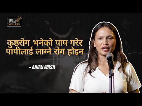 कुष्ठरोग भनेको पाप गरेर पापीलाई लाग्ने रोग होइन : ANJALI WASTI (Student) : The Storyyellers