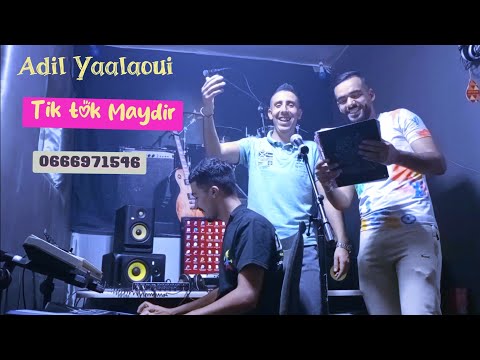 Tik tok Maydir - Adil Yaalaoui | Reggada 2024 (Exclusive Music Video) - تيكتوك مايدير فيديو كليب