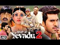 Sesh Abhimaan Yevadu 2 Bengali Dubbed Full Movie Ram Charan Kajal Aggarwal