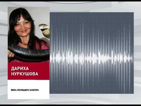 Мать погибшего блогера Арслана Валеева «Я не виню его бывшую жену» Наследство!