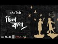 Chilo Kotha Sketch Official Lyrical Video
