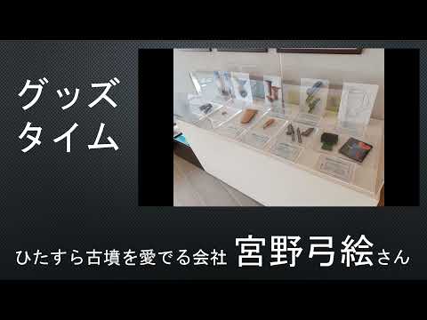 人間発達文化学類 【茨城県の古墳】10 告知③