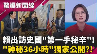 獨家!出訪史瓦帝尼