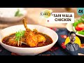 स्पेशल तरी वाला चिकन Tari Wala Chicken Kashkan Restaurant Recipe C