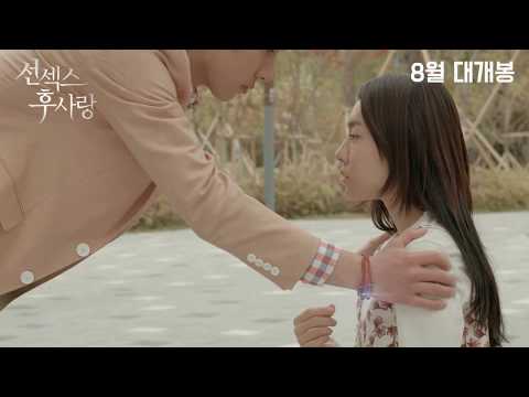[NC] 선 섹스 후 사랑_Official Trailer(2016)
