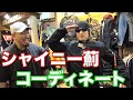 シャイニー薊をコーディネート!
