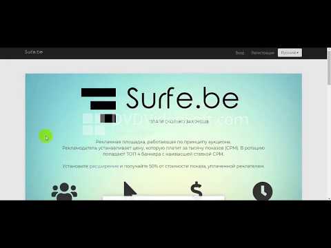 ЗАРАБОТОК НА АВТОМАТЕ БЕЗ ВЛОЖЕНИЙ! Surfe be  ВЫВОД 1 $