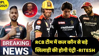 IPL 2021:Rcb Big Changes In Their Team Before next match against Csk|rcb big update|rcb news|rcb