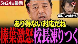 【激怒】伊藤孝恵が国会で怒りの追及！辺野古沖転覆事故の対応にガチギレ #伊藤孝恵 #榛葉賀津也 #国会