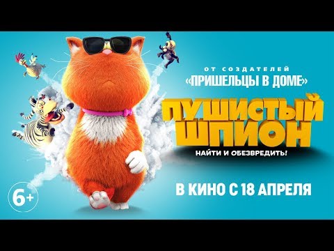 Пушистый шпион - Трейлер
