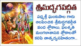 Bhagavad Gita by Ghantasala Garu in Telugu Full Wi