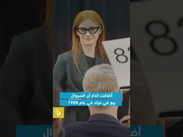 سروال محمد علي كلاي للبيع بملايين!