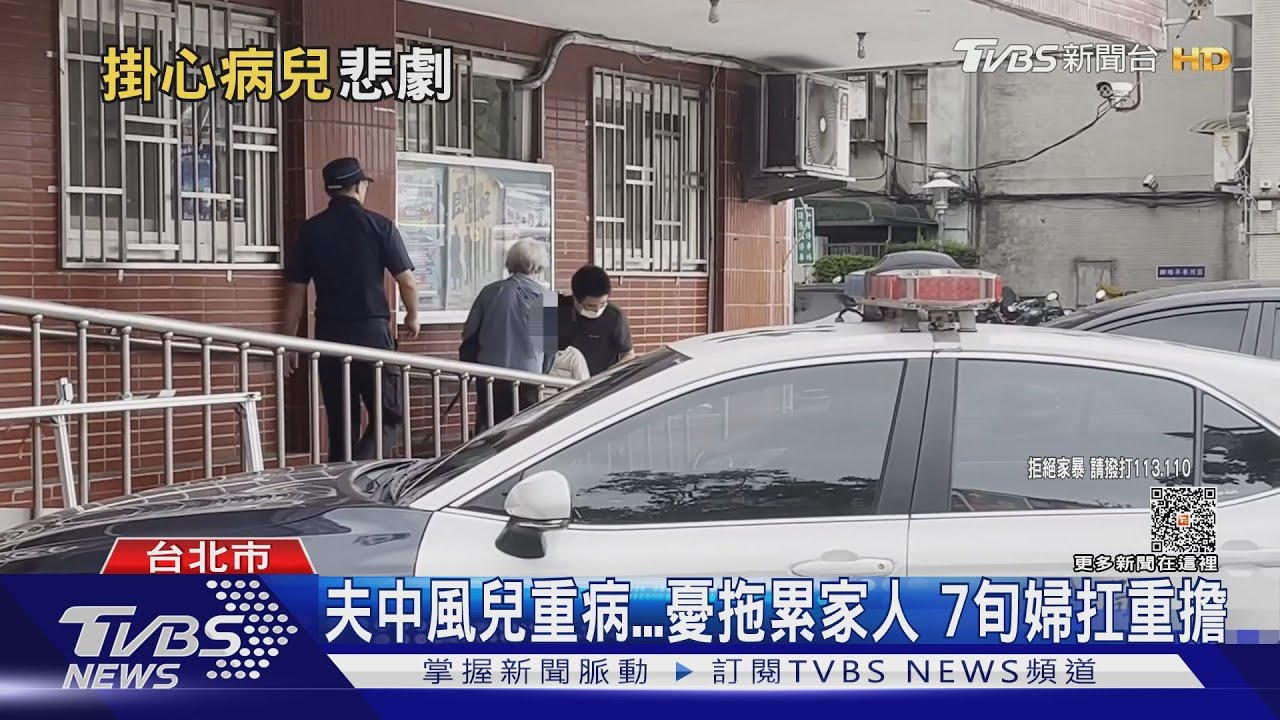 夫中風兒重病憂拖累家人　7旬婦扛重擔