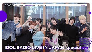 Download lagu IDOL RADIO LIVE IN JAPAN special 아이돌 라디�... mp3