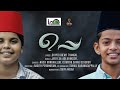 ഉപ്പ | Uppa | Islamic Official Video Madh Song | ISTHIYAQ SAVAD OZHUKKOOR | NASIF IRNGLLOR