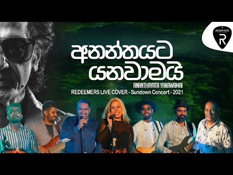 Ananthayata Yanawamayi  ( අනන්තයට යනවාමයි ) - Live Cover By REDEEMERS