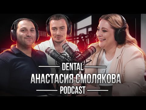 Dental Podcast | Анастасия Смолякова | Королева сосочков, Масана Сузуки, Рецессии, Микроскоп-понты?