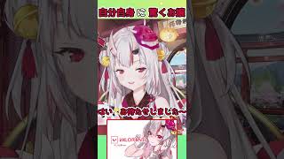 【ホロライブ切り抜き】自分自身に驚くお嬢【百鬼あやめ】#shorts