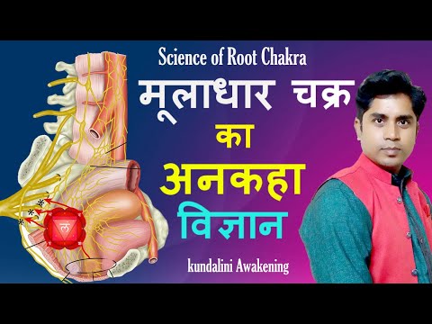 Untold Science of Muladhara chakra | Secret Science of Root Chakra | Kundalini Awakening |
