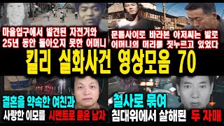 Download lagu [해외사건] 킬리 영상모음 70 불면증치료  잠잘때 듣는 이야기 mp3