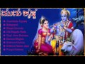 MUDDU KRISHNA Hindu Devotional Songs Kannada Krishna Audio Jukebox
