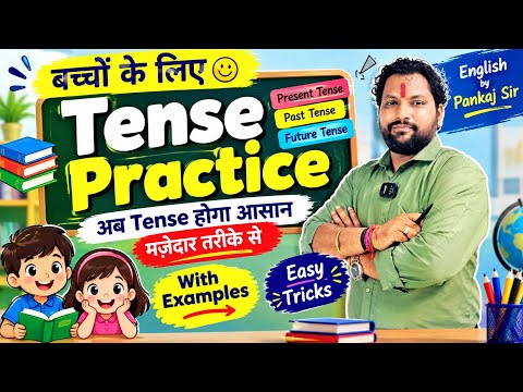 Tense practice English by pankaj sir