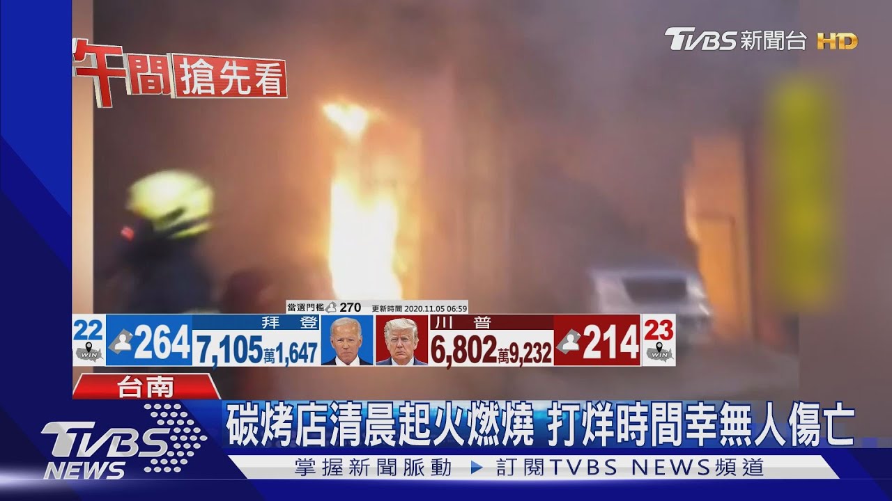 台南碳烤店清晨大火 60名義、警消緊急搶救