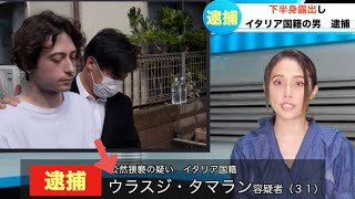 とんでもない名前の犯人が逮捕される