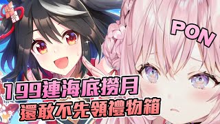 [Vtub] 海底撈月卻不領禮物箱的天選郊狼