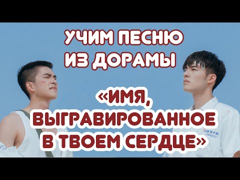 Трейлеры Имя, выгравированное в твоём сердце