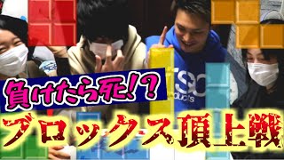 【ブロックス】死んでも夢は終わらねぇっ！