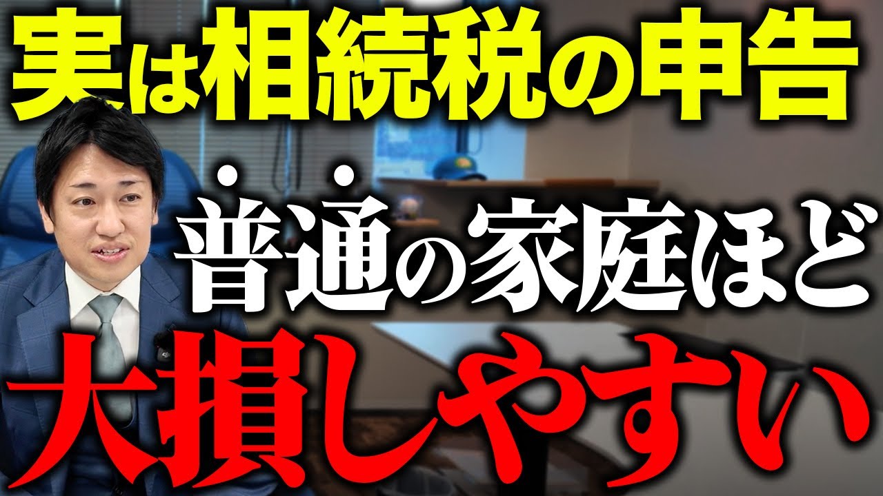 相続の手続きを自分でやっていい人は、この2つに当てはまる人だけです【税理士費用は妥当かホンネで解説】（相続専門税理士オサカベのホンネTV）