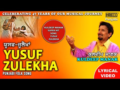 Yusuf Zulekha | Lyrical Video | Kuldeep Manak | Inreco Punjabi