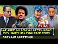 አፋብኃ በጎጃም ታሪክ እየሰራ ነው ከተሞችን ተቆጣጠረ ከፍተኛ