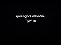 ඇස් දෙකට හොරෙන් Es Dekata Horen Lyrics One Minute Time