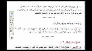 تدريبات على "تحفة الإخوان" ( 14)  الاستعارة في قوله تعالى {وأشربوا في قلوبهم العجل} image